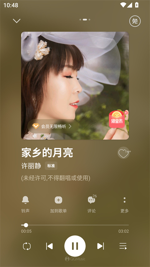 腾讯免费音乐app