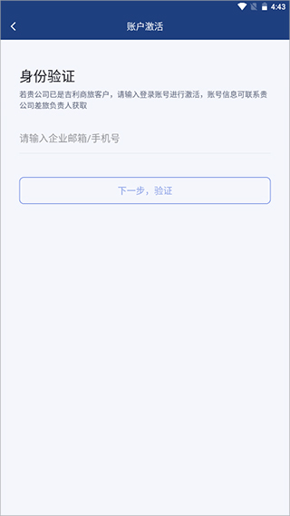 吉利商旅pro苹果版
