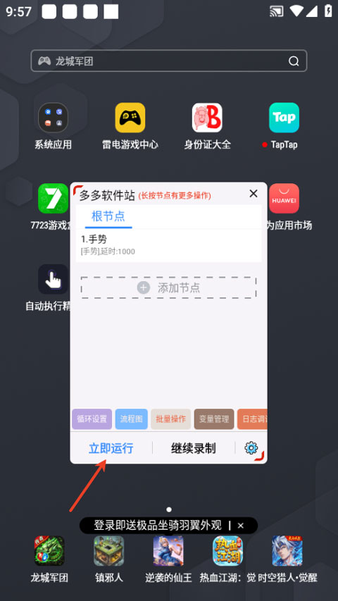 自动执行精灵app