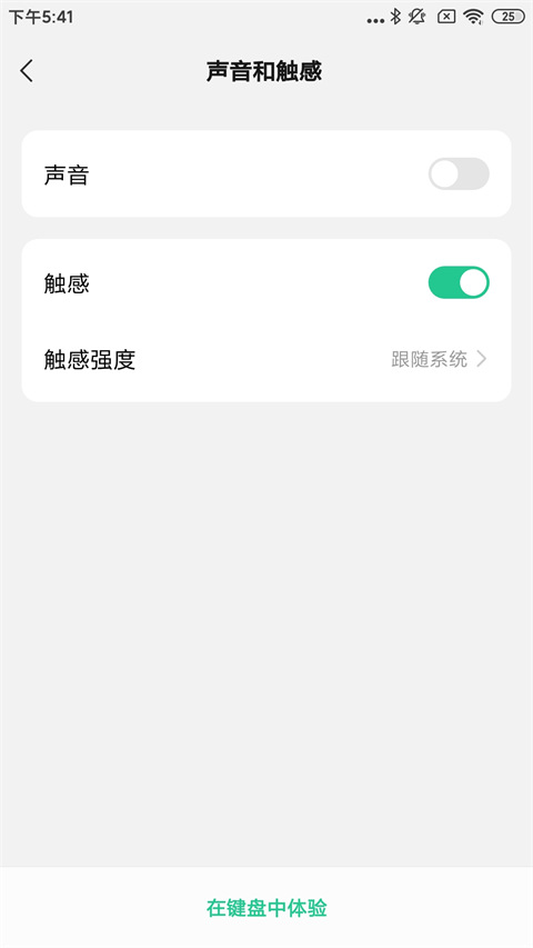 微信输入法苹果版