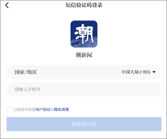 潮新闻app苹果手机版