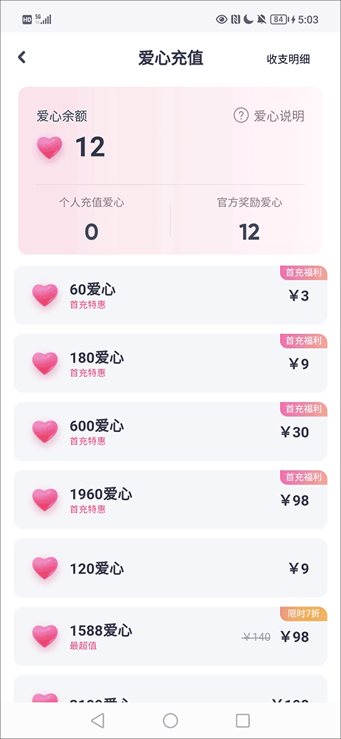 对对交友平台ios版