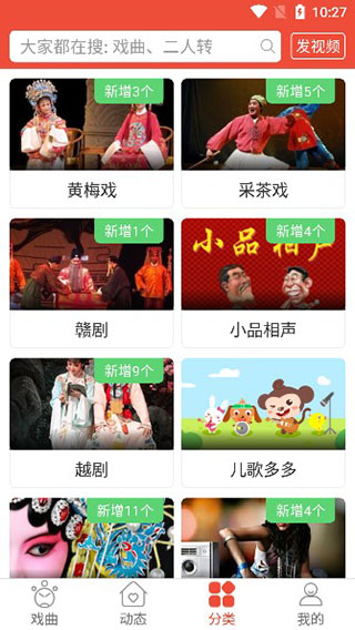 戏曲多多苹果版
