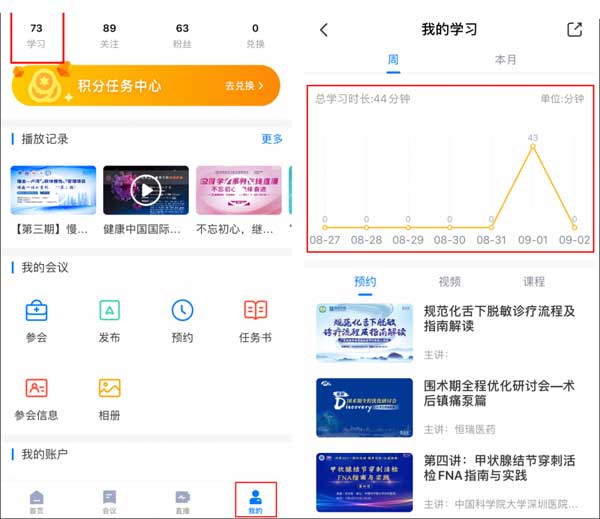 医会宝ios官方版