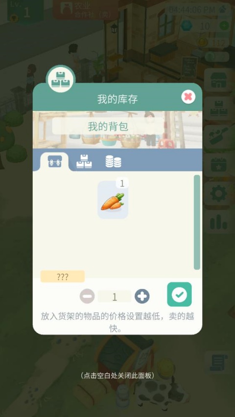 专注农场手游