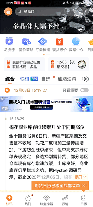 金十期货app