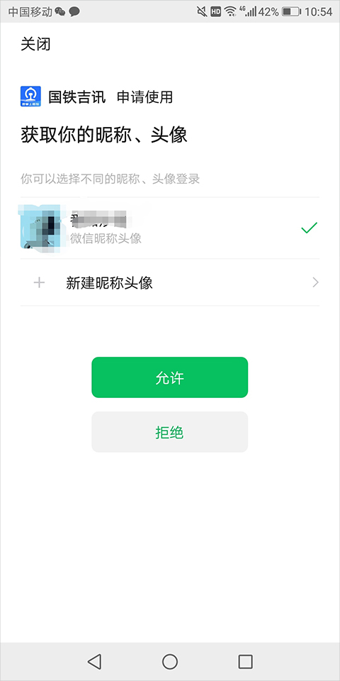 掌上高铁国铁吉讯app苹果版