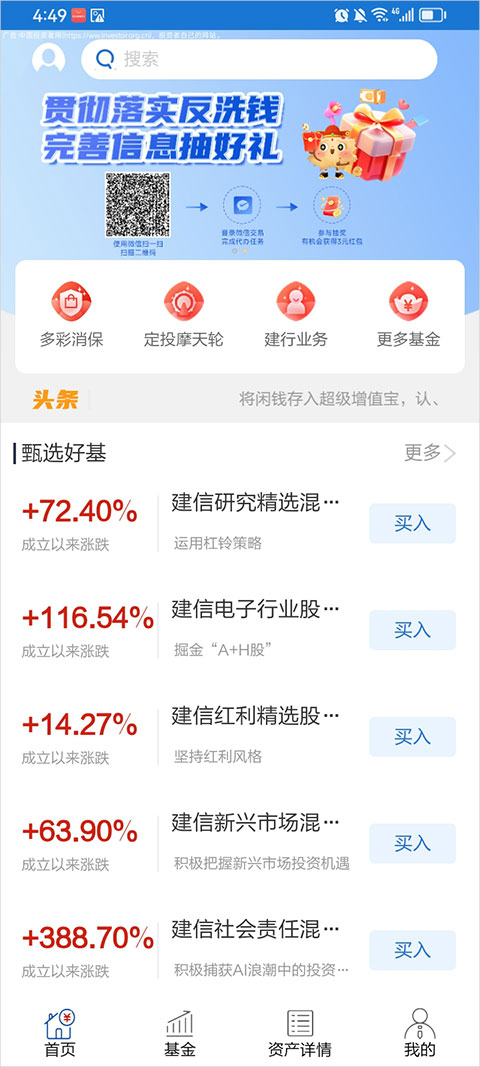 建信基金app