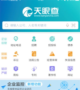天眼查苹果版