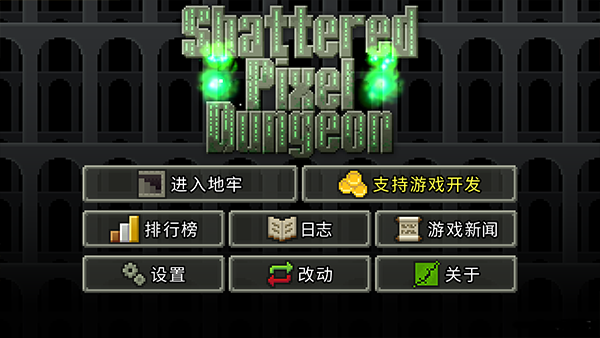 破碎像素地牢ios版v3.3.7(2)