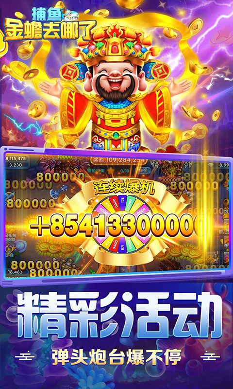 捕鱼金蟾去哪了最新版本v5.5.9.1422(3)