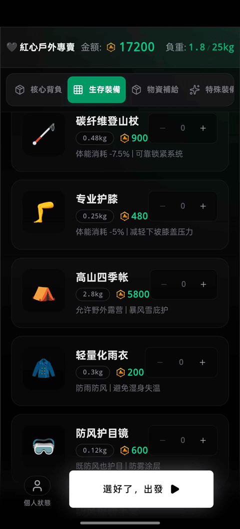 赛博徒步之生死鳌太线v1.0(4)