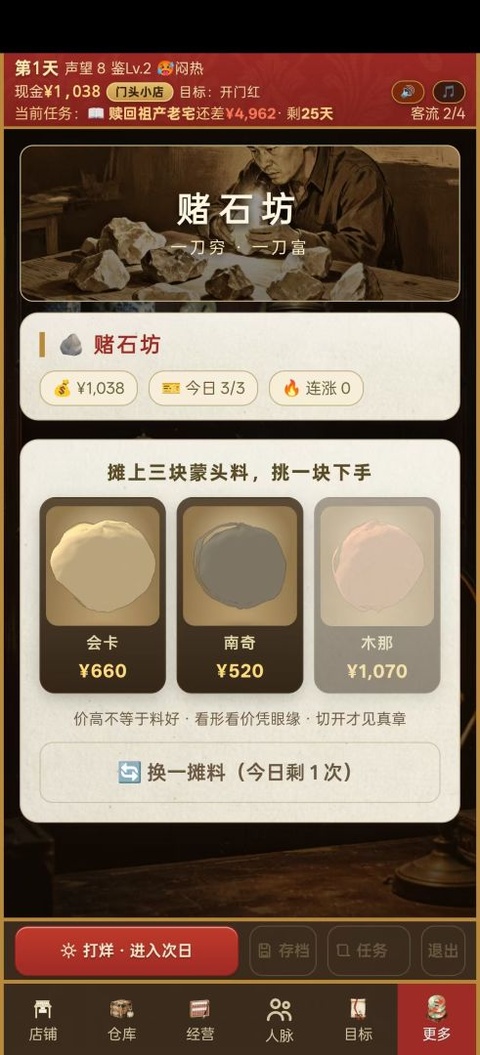 古玩人生手游v1.24(4)