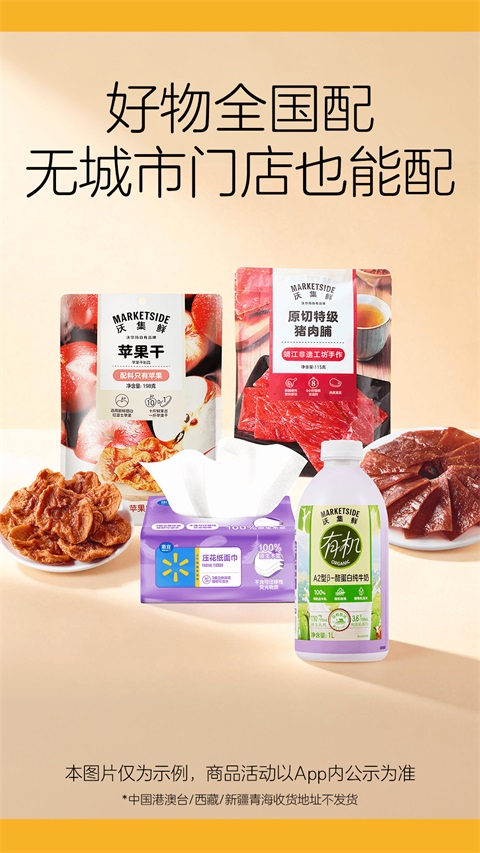 沃尔玛Appv1.25.0(3)