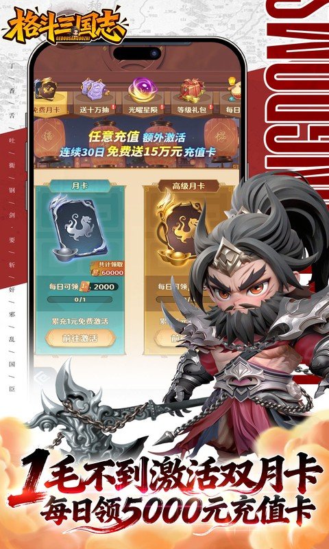 格斗三国志0.1折版v1.0.1(1)