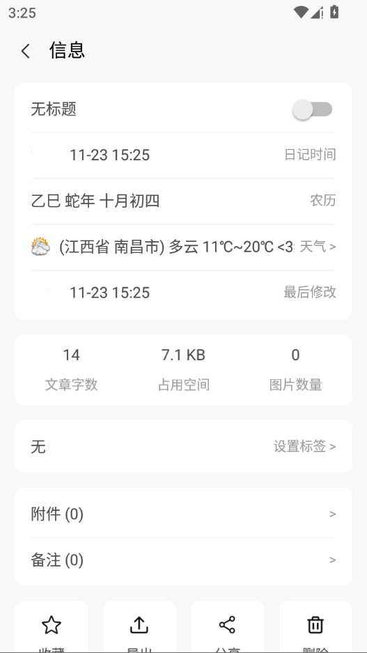 eDiary(电子日记软件)v1.0.1(3)