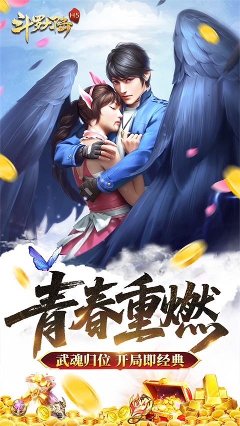斗罗大陆青春版v1.5(1)