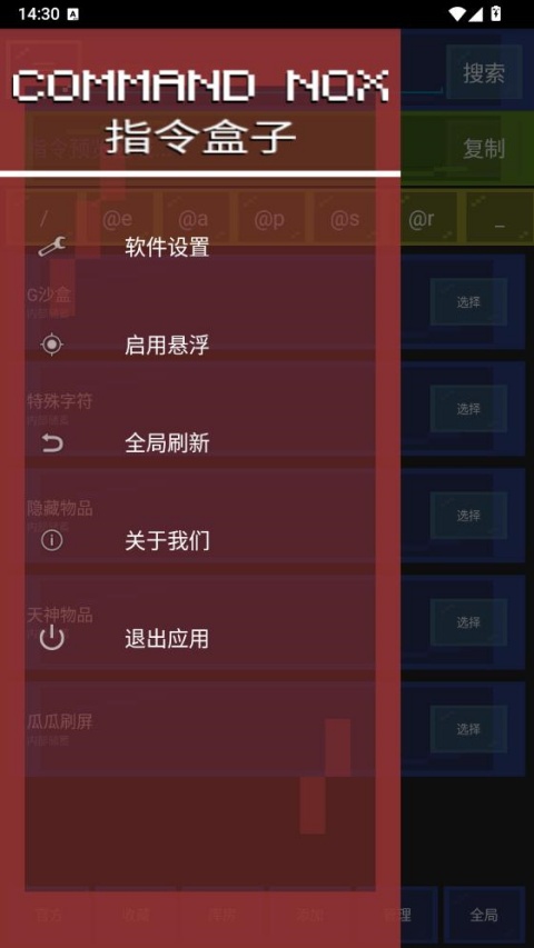 指令盒子手机版v1.5.6(2)