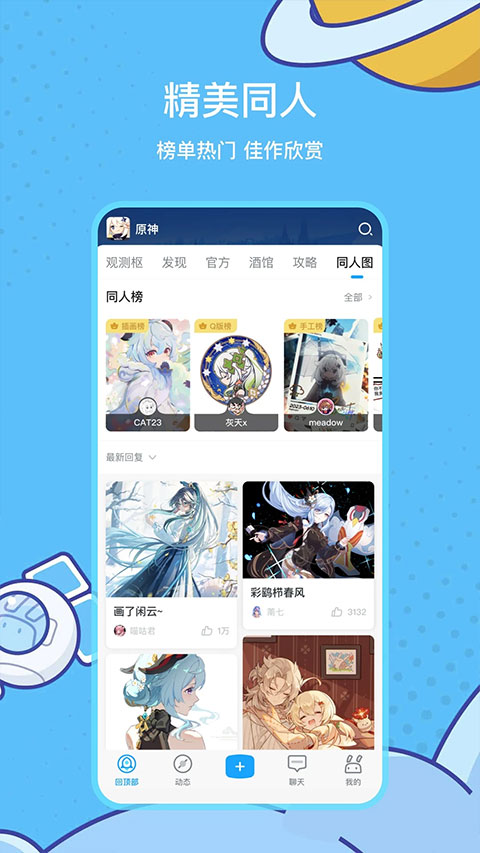 米游社ios版v2.98.0(3)