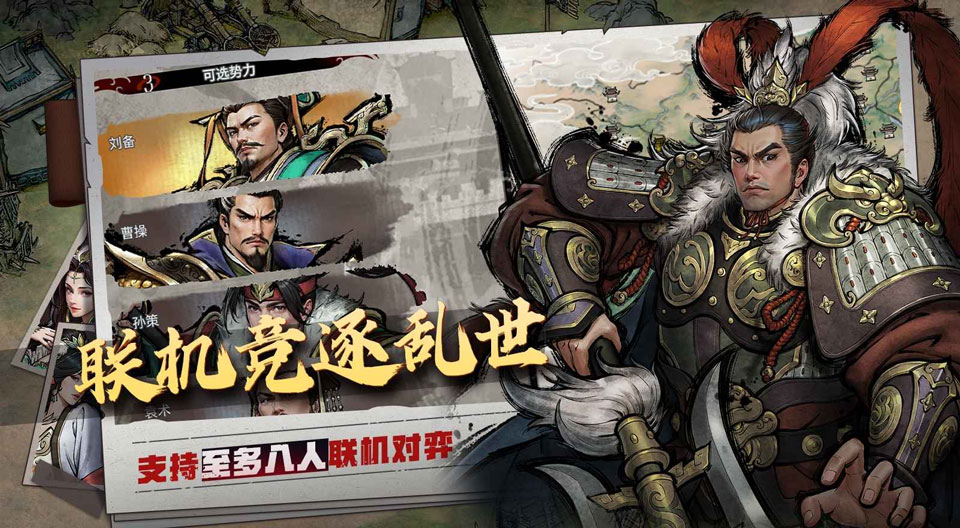 丹墨三国弈手机版v1.0.0(4)