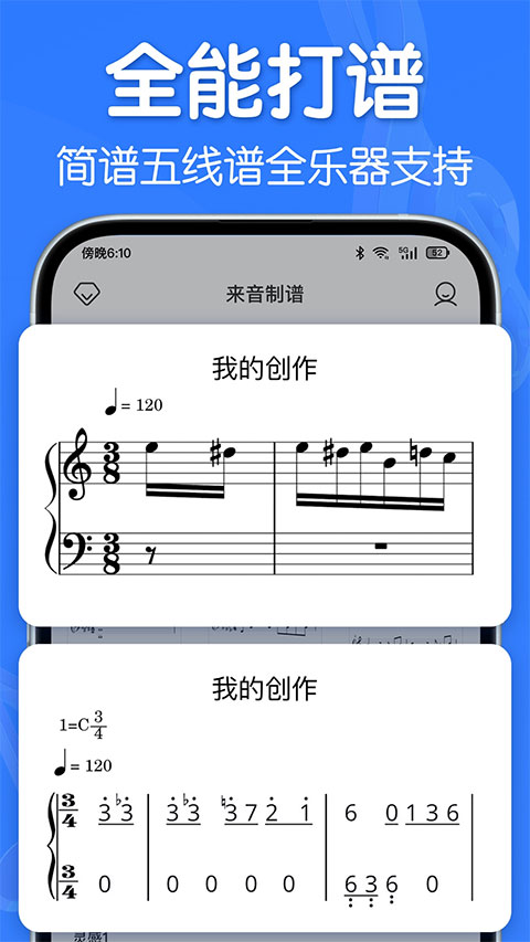 来音制谱appv3.0.2(1)