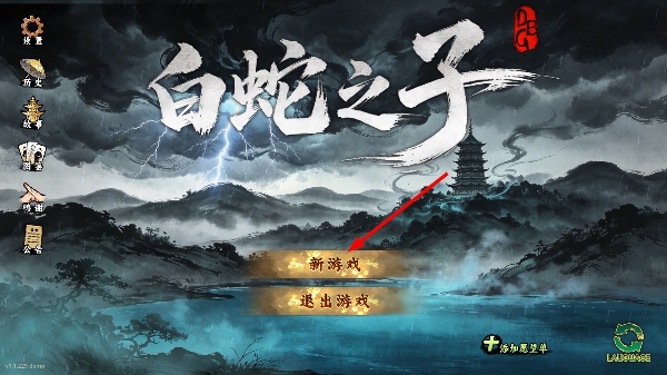 白蛇之子