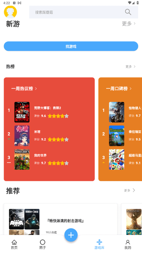 采蘑菇appv2.0.4(3)