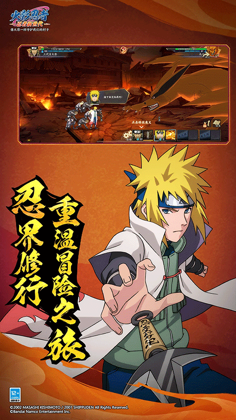火影忍者忍者新世代苹果版v3.80.44(3)