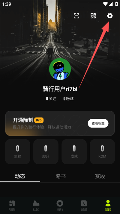 际刻骑行App