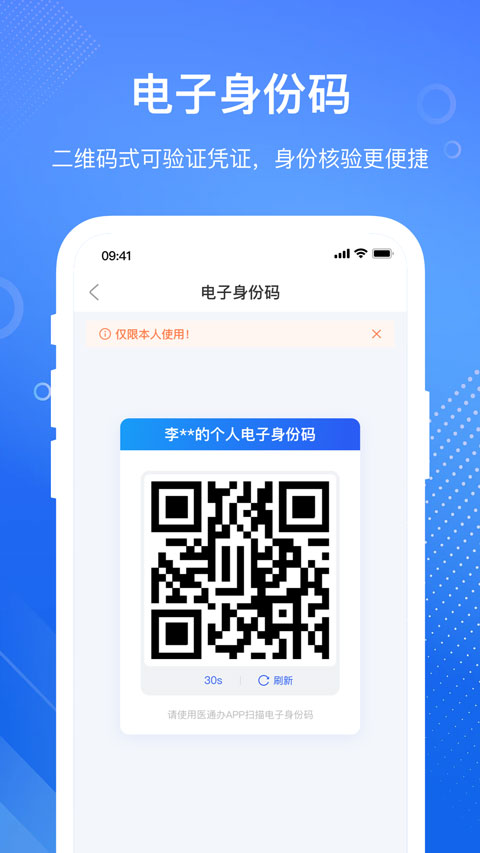 医通办appv2.2.1(2)