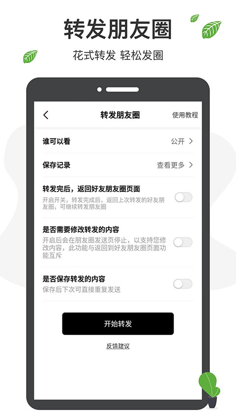 微商工具箱appv1.9.9(4)