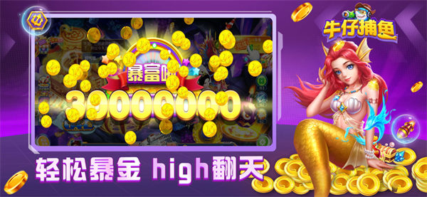 牛仔捕鱼官方版v5.1.0.0(3)