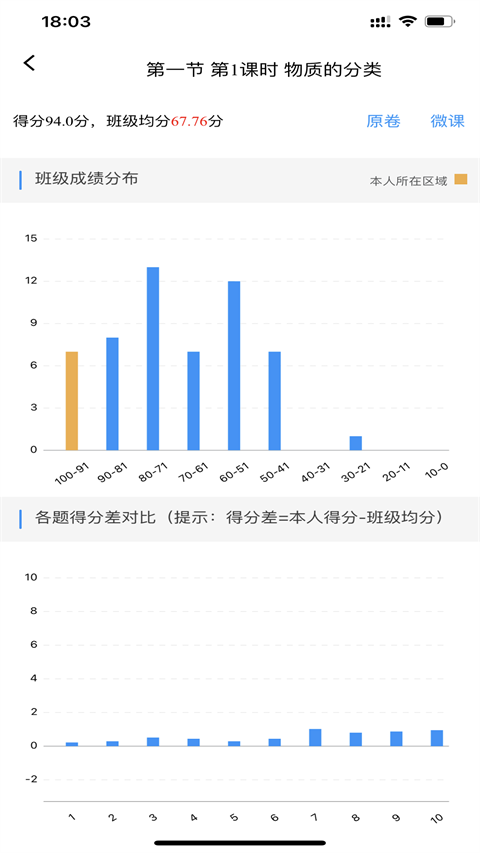 新教育学生端app苹果版v5.5.6(3)