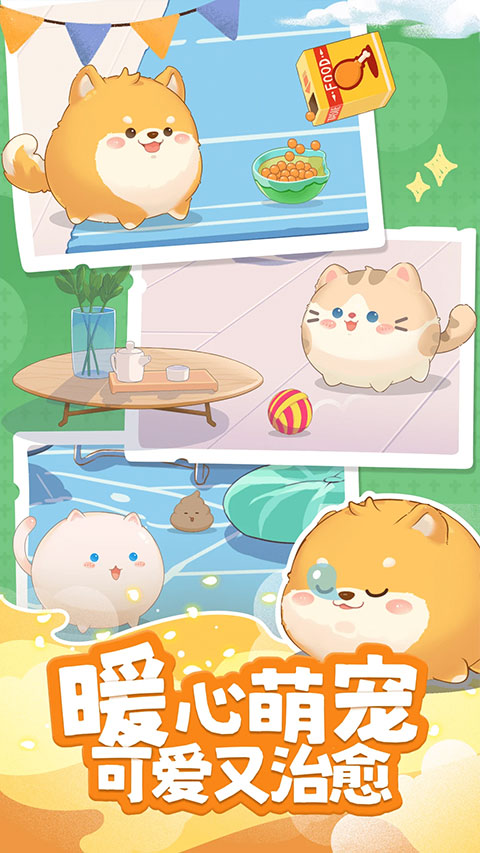 心动萌宠appv1.6.4(3)