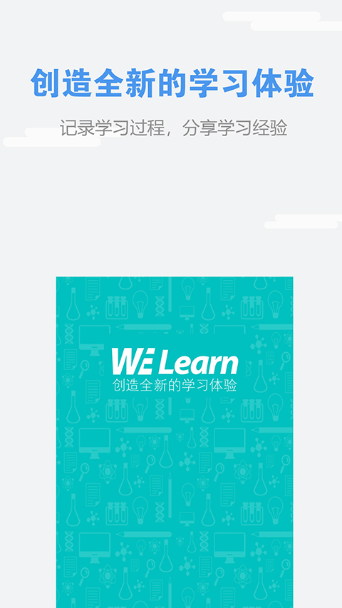 we learn随行课堂苹果版v9.2.1(1)