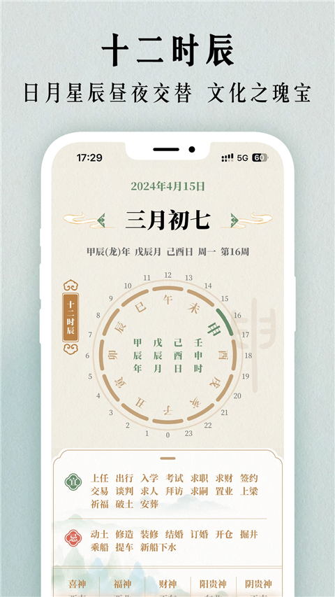 二十四节气日历Appv1.0.35(1)