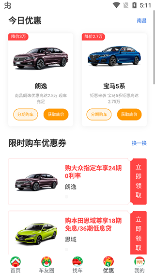 太平洋汽车苹果版