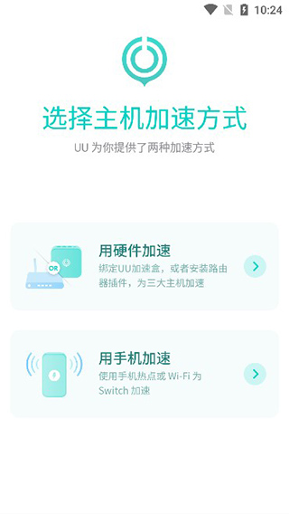 网易UU主机**app苹果版