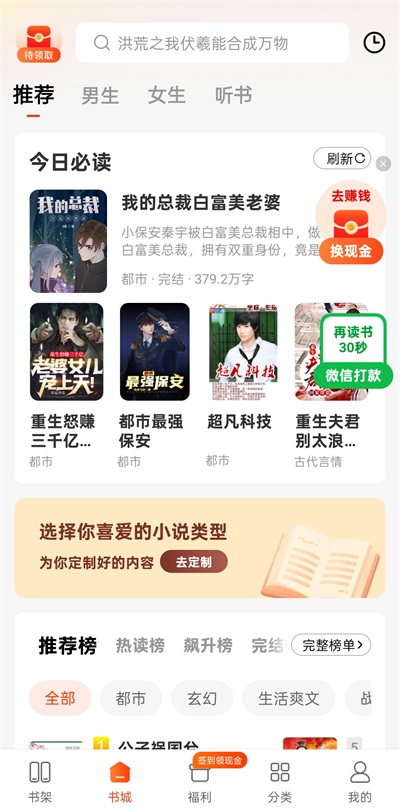 追书阅读免费版App