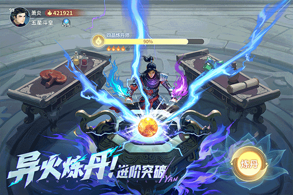斗破苍穹斗帝之路手游v4.1.7(4)