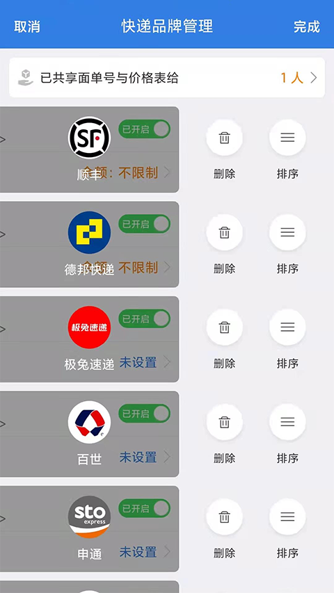 快递100收件端苹果手机版v8.0.1(4)
