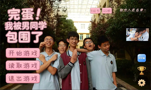 完蛋我被男同学包围了手机版v0.8.2(1)