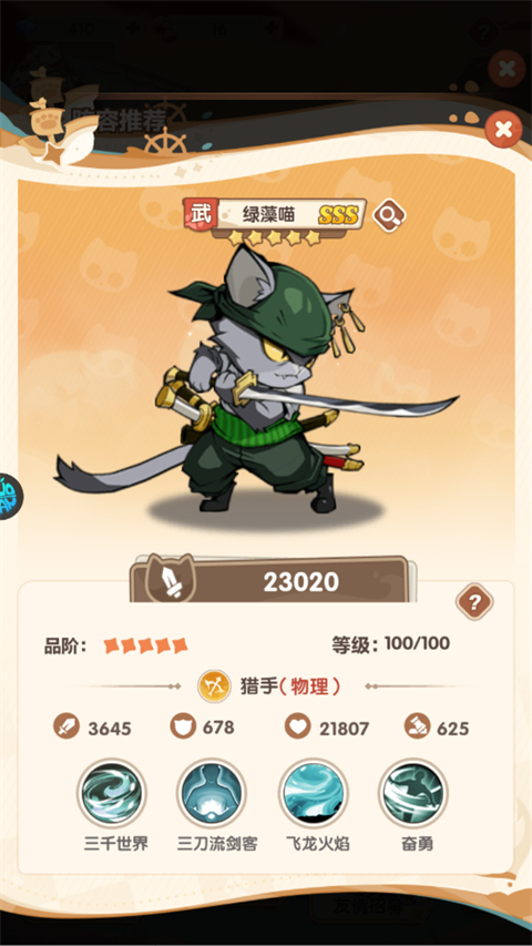 喵星族
