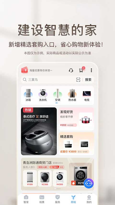 海尔智家苹果手机版v10.10.0(4)