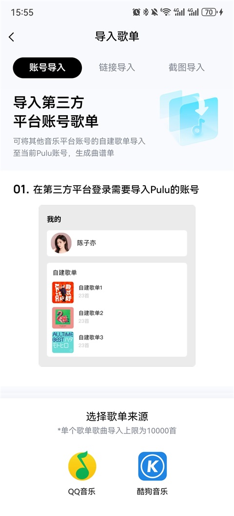 Pulu曲谱软件