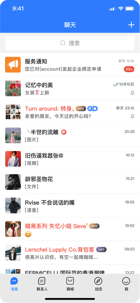 旺旺商聊苹果版