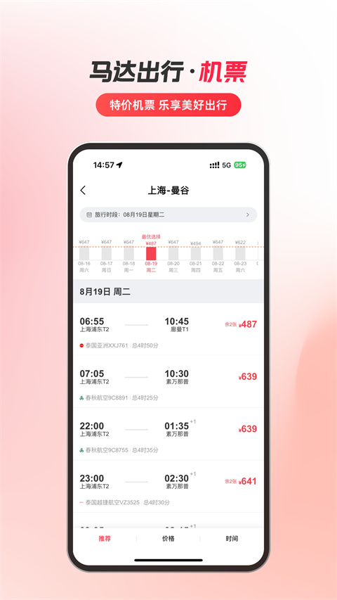 马达出行appv1.19.45(1)