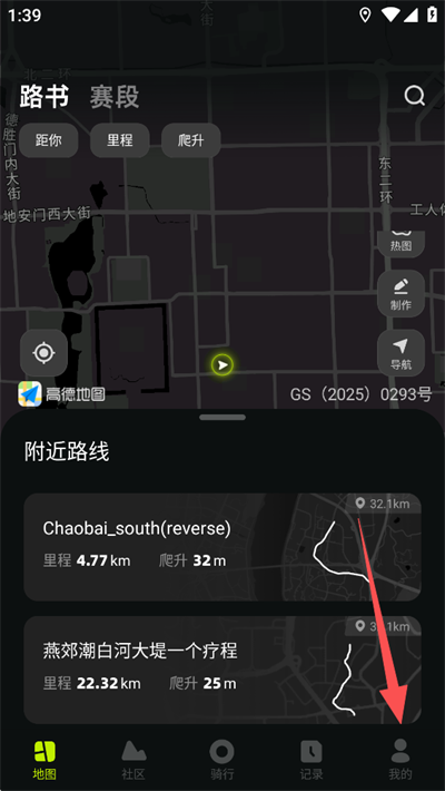 际刻骑行App