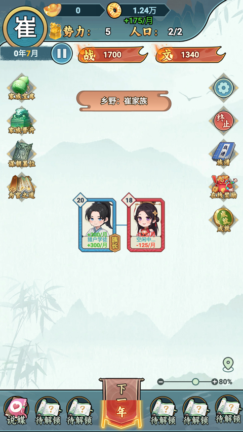 家族重开v1.1(3)