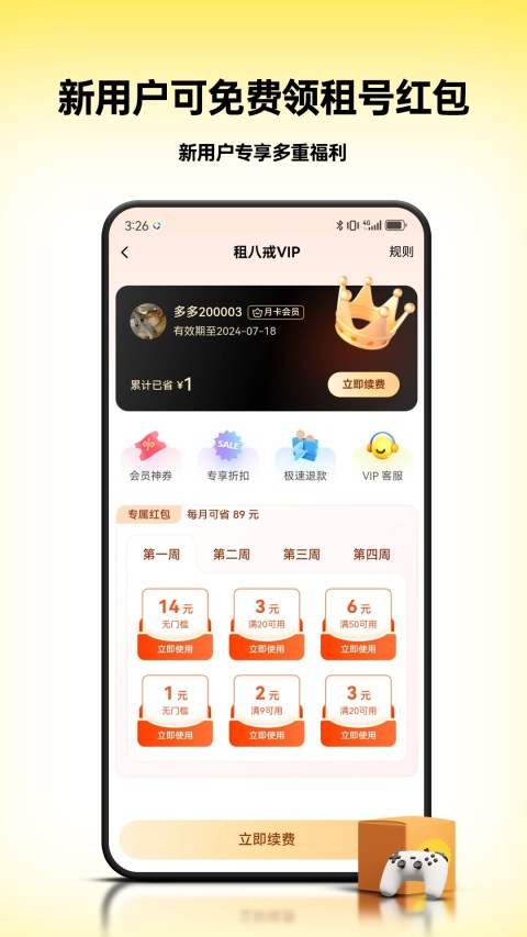 租八戒租号v1.3.0(1)